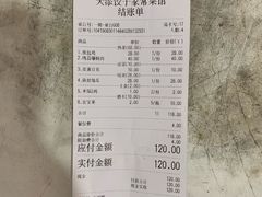 账单-天添纸包鸡家常菜