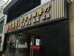 门面-素满香·Vegan食养自助(天一广场店)