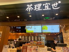 -茶理宜世(东方宝泰店)