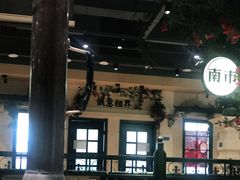 大堂-年巴羊肉铺老铜锅(梅江店)