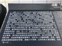 -沈阳“九·一八”历史博物馆