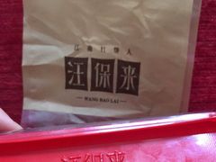 -汪保来(杭州解放路店)