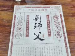 -刘师父老汉口江湖菜(蔡锷路店)