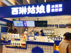 -西琳姑娘·新疆冰淇淋酸奶茶(南开大悦城店)