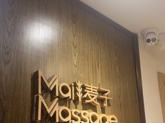 -麦子MaiMassage(打浦桥店)