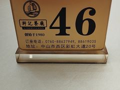 -轩记海鲜餐厅·四十五年老字号·经典粤菜(西区彩虹店)