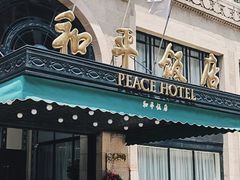 -上海和平饭店 Fairmont Peace Hotel