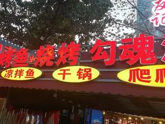 -友记功夫香·人民川菜(红牌楼店)