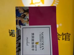 -诺伯曼·运动会馆(新梦店)