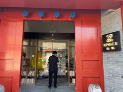 -自如ZSPACE四合院艺术餐厅