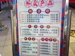 菜单-北京全聚德(王府井店)