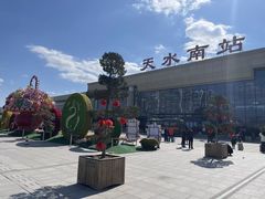 -天水南站