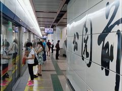 -公园前(地铁站)