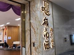 门面-麒麟山景大酒店岭南汇海鲜酒家(沙井店)