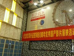 -华夏太古巨幕影城(贺龙广场店)