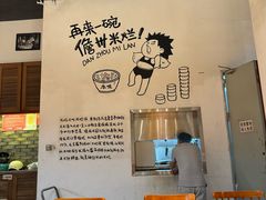 -椰小调.儋州米烂(名门店)