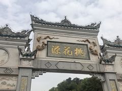 -常德桃花源景区