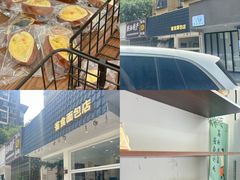 -雀食面包店(钟楼店)
