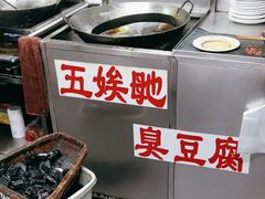 -五娭毑臭豆腐(黄兴南路店)