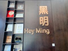 门面-黑明餐厅(白鹭洲店)