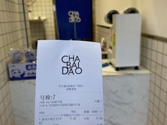 -茶百道(新城市广场店)