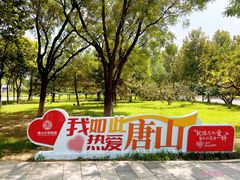 -甬妈妈湖畔里餐厅(唐山南湖旅游景区店)