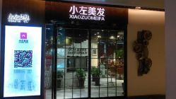 小左美发(五角场店)-小左沙龙