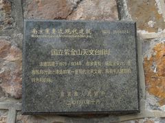 -紫金山天文台