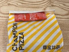 -尊宝比萨(君悦龙庭店)