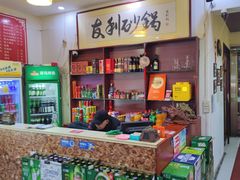 -友利砂锅居(烟台店)