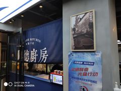 -味妙顺德厨房(绿地缤纷城店)