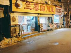 -伊兰麒兰馨园·川菜·清真馆(339电视塔店)