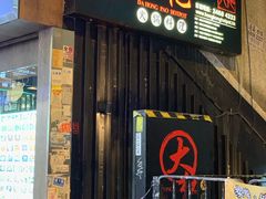 门面-大红袍火锅料理(尖沙咀店)