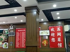 -苏闽菜馆(鞍山道店)