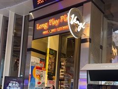 -黑胶星球(华发中城商都店)