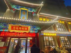 -梅利汴京烤鸭•开封豫菜地标店(晋安路店)