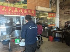 -关氏饮食店