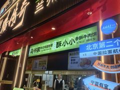 -丝路传奇·中国拉面航母店(北医三院店)