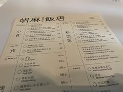-胡麻(静安嘉里店)