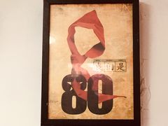 -做了不起的80后