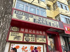 -尹记餐馆(花园店)