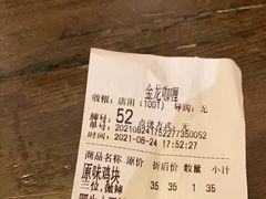 -金龙咖喱