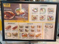 -馬香远蘭州牛肉面(武汉群星城首店)