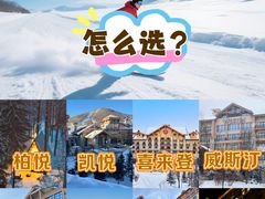 -长白山万达国际度假区
