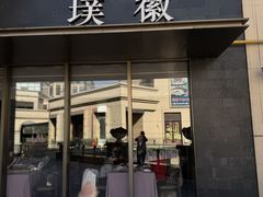 -璞徽·徽商家宴(长泰广场店)