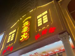 -袁老大龙虾(石鼓路总店)