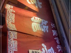 -老龙亭拉面店