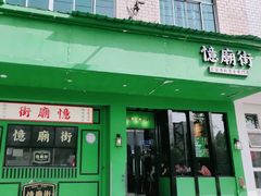 -憶廟街 X 沙角邨(太古城店)