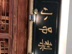 门面-小吊梨汤·北京菜·烤鸭(鸟巢店)