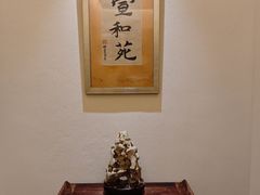 -宣和苑(华侨新村店)